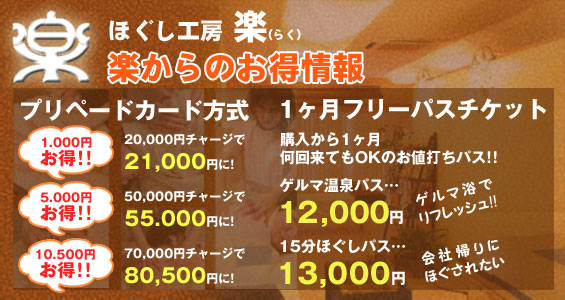 ほぐし工房楽の告知
